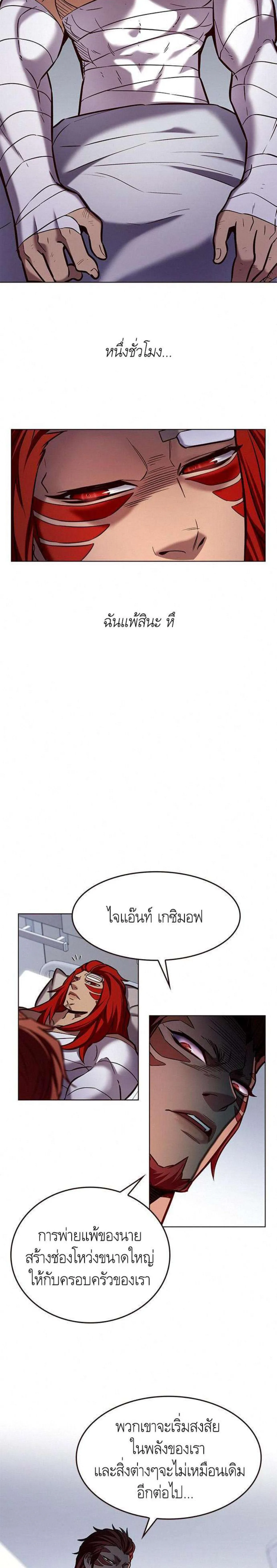 Eleceed ตอนที่ 199 - รูปที่ 2