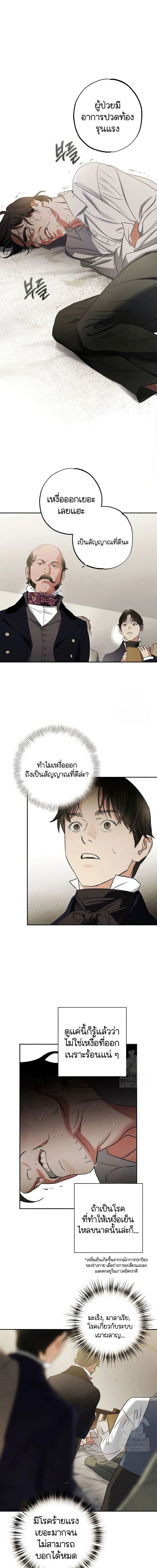 คุณหมอเกาหลี เกิดใหม่ในแดนอังกฤษ - The Black-Haired British Doctor ตอนที่ 9 - รูปที่ 2