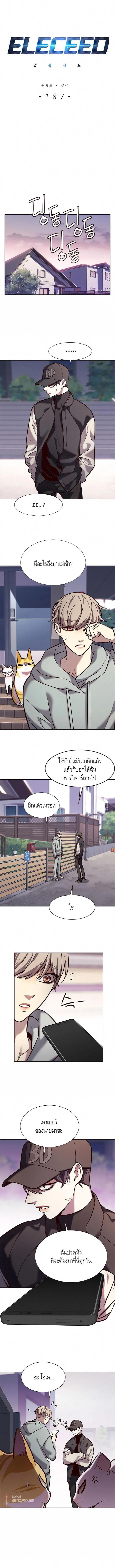 Eleceed ตอนที่ 187 - รูปที่ 2
