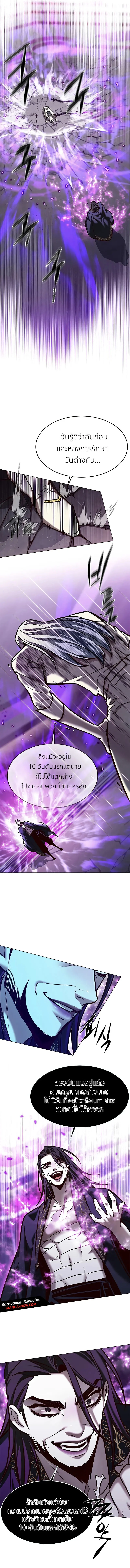 Eleceed ตอนที่ 272 - รูปที่ 2