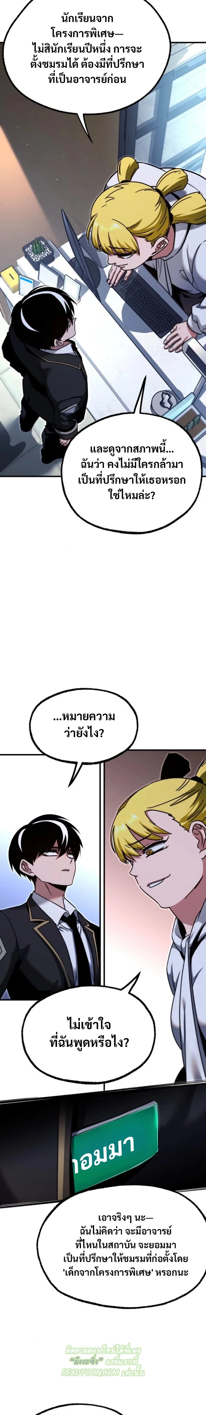 ชำแหละอะคาเดมีด้วยมีดแล่ปลา (The Academy’s Sashimi Sword Master) ตอนที่ 37 - รูปที่ 2