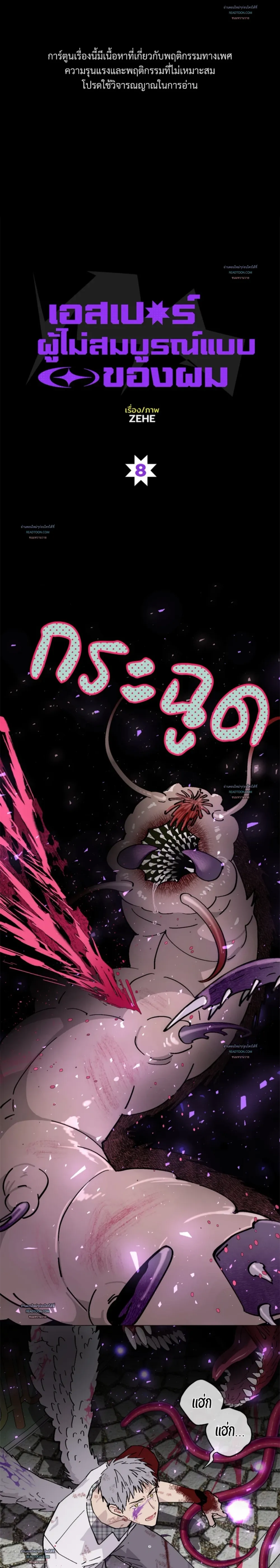 เอสเปอร์ผู้ไม่สมบูรณ์แบบของผม ตอนที่ 8 - รูปที่ 2