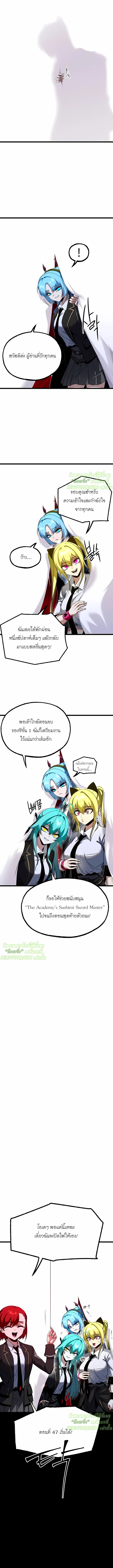 ชำแหละอะคาเดมีด้วยมีดแล่ปลา (The Academy’s Sashimi Sword Master) ตอนที่ 47 - รูปที่ 1