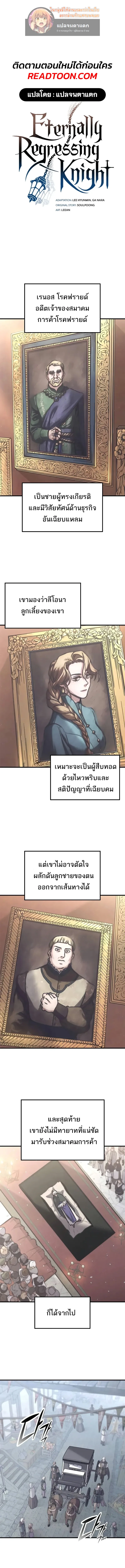 Eternally Regressing Knight ( อัศวินวันเดียว ) ตอนที่ 37 - รูปที่ 1