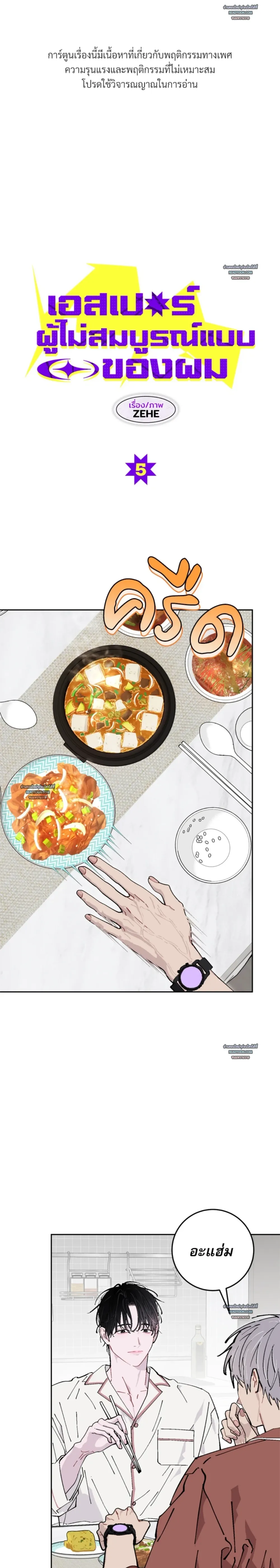 เอสเปอร์ผู้ไม่สมบูรณ์แบบของผม ตอนที่ 5 - รูปที่ 2