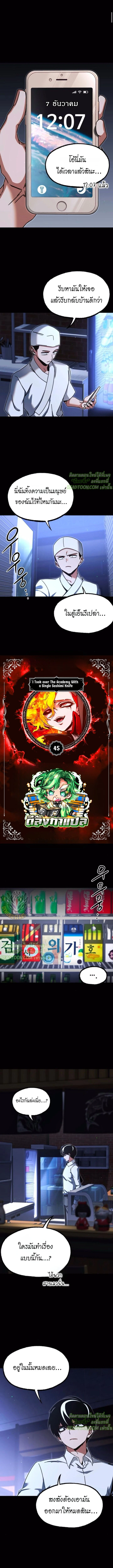 ชำแหละอะคาเดมีด้วยมีดแล่ปลา (The Academy’s Sashimi Sword Master) ตอนที่ 45 - รูปที่ 1