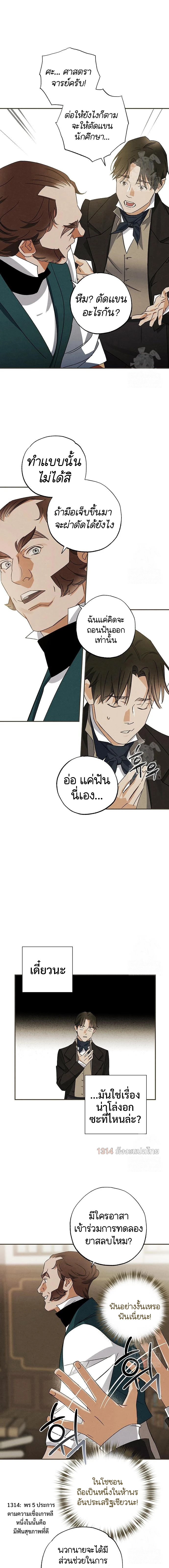 คุณหมอเกาหลี เกิดใหม่ในแดนอังกฤษ - The Black-Haired British Doctor ตอนที่ 20 - รูปที่ 2