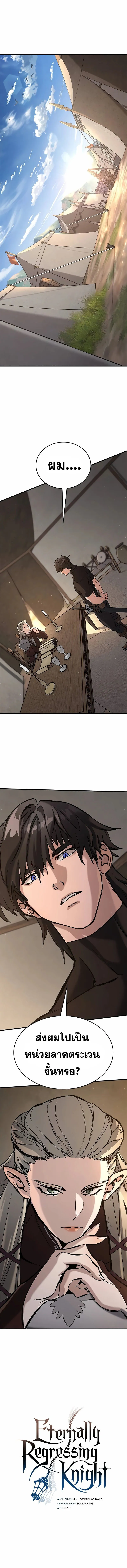 Eternally Regressing Knight ( อัศวินวันเดียว ) ตอนที่ 10 - รูปที่ 2