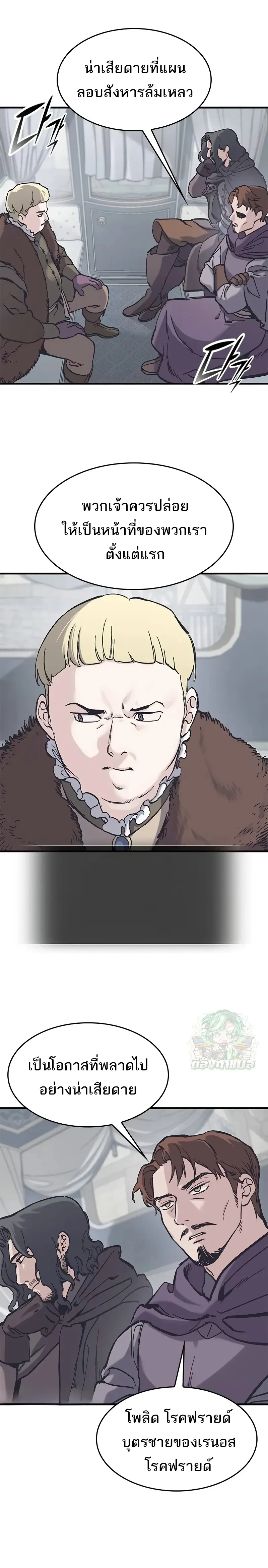 Eternally Regressing Knight ( อัศวินวันเดียว ) ตอนที่ 37 - รูปที่ 2