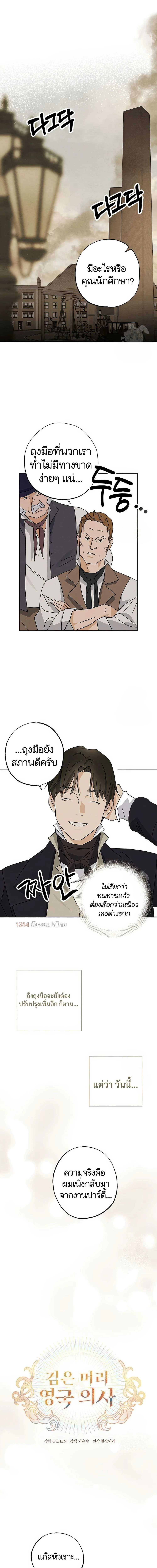 คุณหมอเกาหลี เกิดใหม่ในแดนอังกฤษ - The Black-Haired British Doctor ตอนที่ 19 - รูปที่ 2