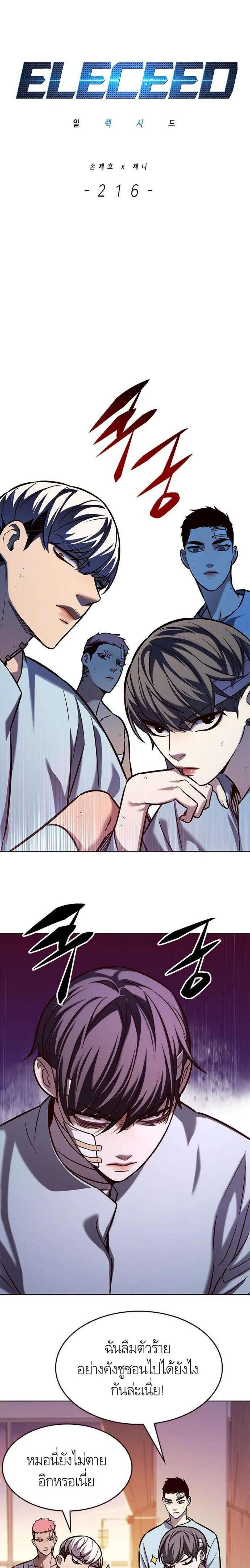 Eleceed ตอนที่ 216 - รูปที่ 1