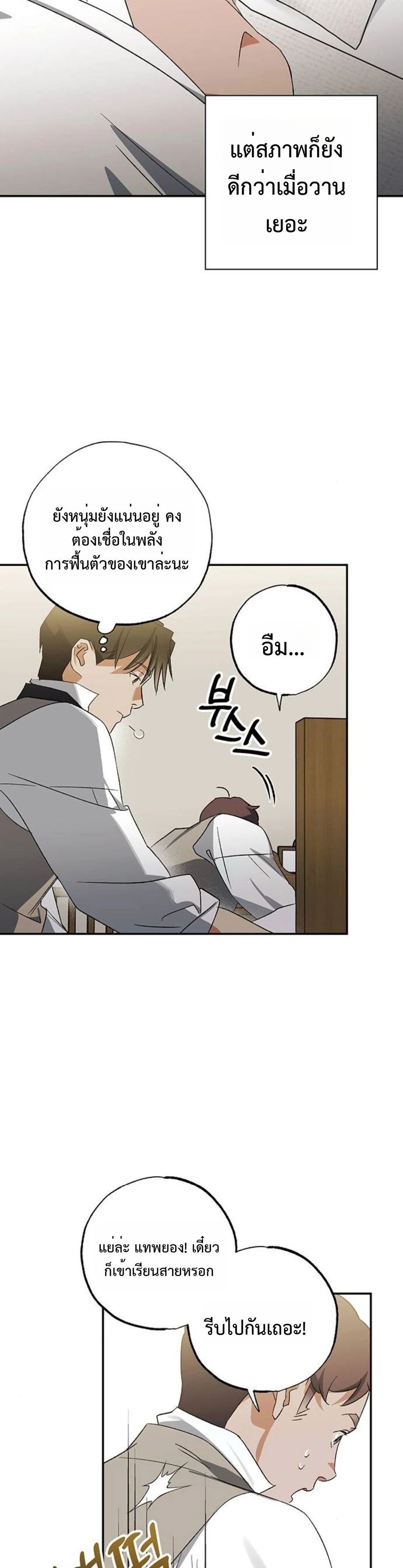 คุณหมอเกาหลี เกิดใหม่ในแดนอังกฤษ - The Black-Haired British Doctor ตอนที่ 26 - รูปที่ 2