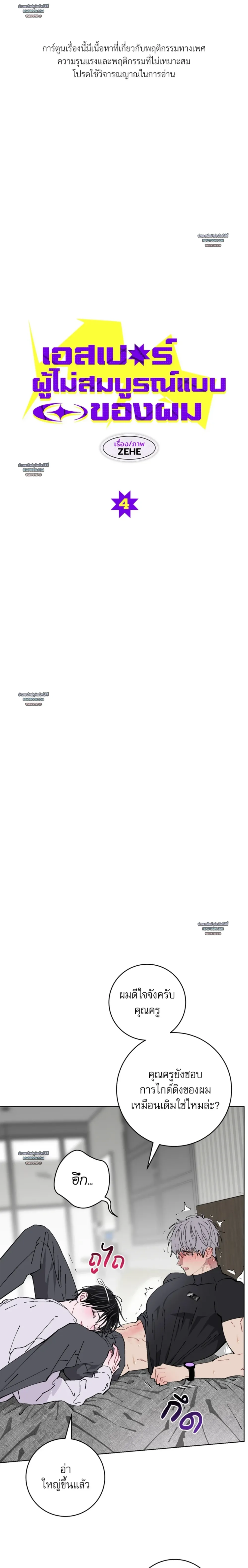 เอสเปอร์ผู้ไม่สมบูรณ์แบบของผม ตอนที่ 4 - รูปที่ 2