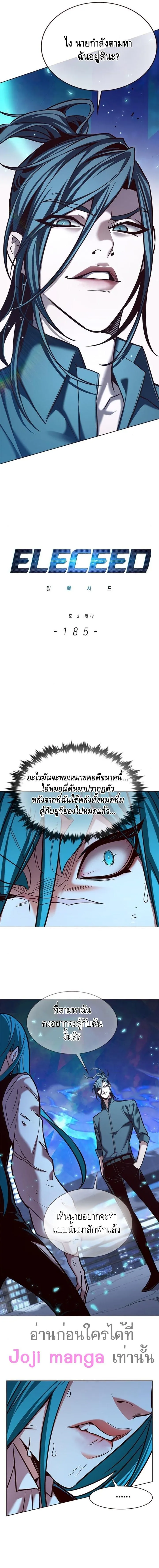 Eleceed ตอนที่ 185 - รูปที่ 2