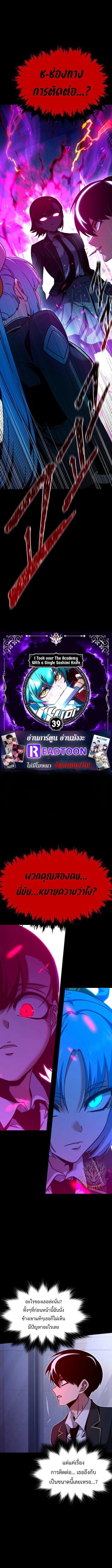 ชำแหละอะคาเดมีด้วยมีดแล่ปลา (The Academy’s Sashimi Sword Master) ตอนที่ 39 - รูปที่ 2