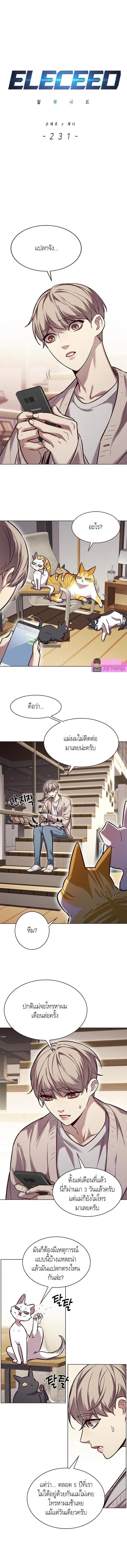 Eleceed ตอนที่ 231 - รูปที่ 1
