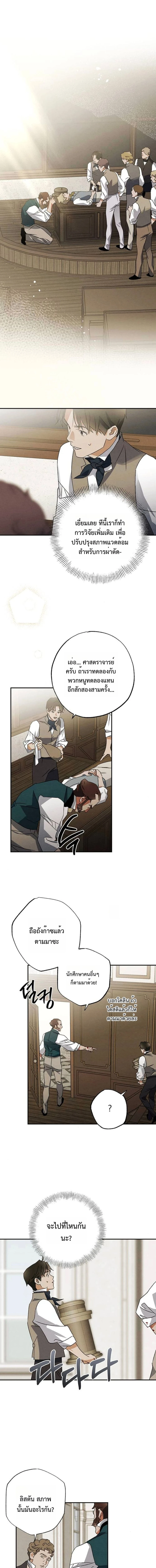 คุณหมอเกาหลี เกิดใหม่ในแดนอังกฤษ - The Black-Haired British Doctor ตอนที่ 21 - รูปที่ 2