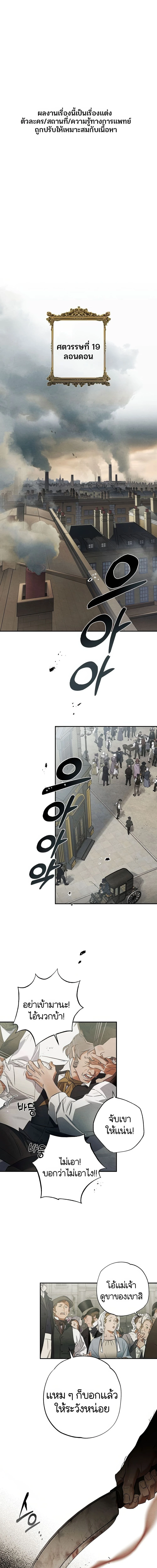 คุณหมอเกาหลี เกิดใหม่ในแดนอังกฤษ - The Black-Haired British Doctor ตอนที่ 1 - รูปที่ 2