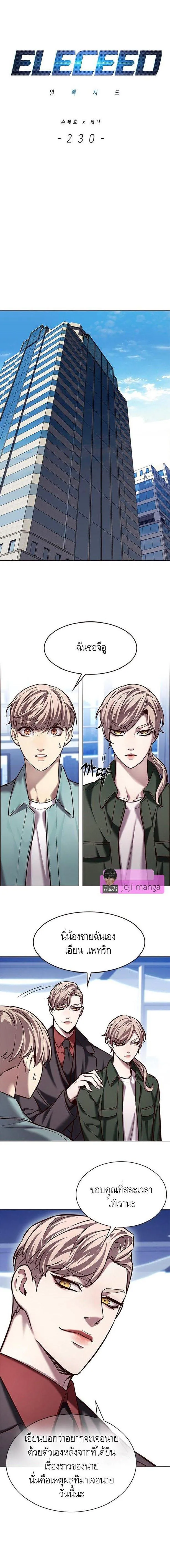 Eleceed ตอนที่ 230 - รูปที่ 1