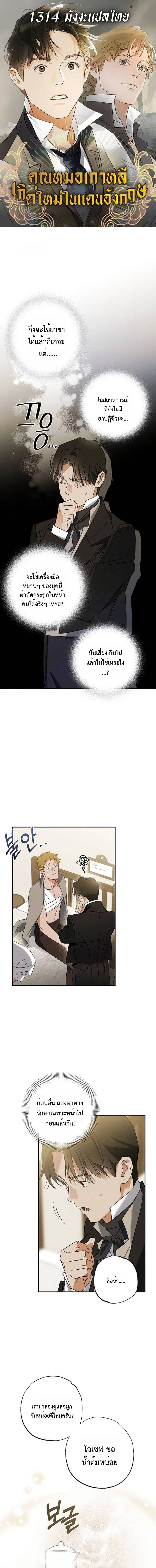 คุณหมอเกาหลี เกิดใหม่ในแดนอังกฤษ - The Black-Haired British Doctor ตอนที่ 27 - รูปที่ 1