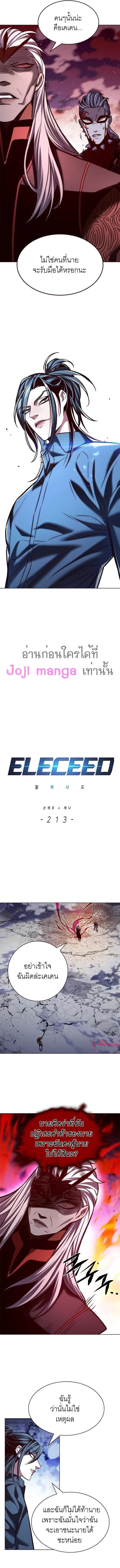 Eleceed ตอนที่ 213 - รูปที่ 2