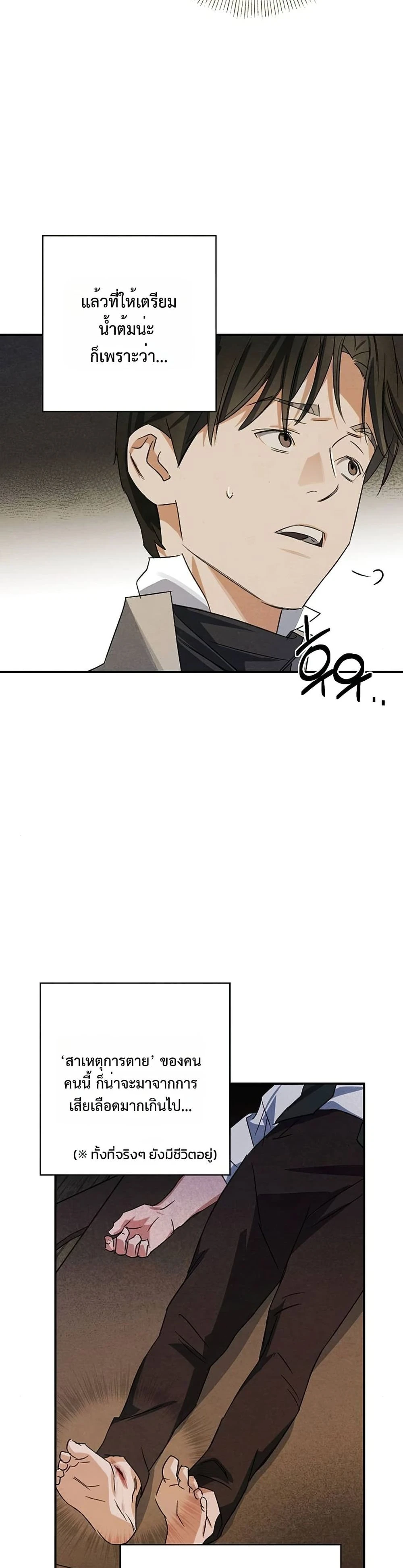 คุณหมอเกาหลี เกิดใหม่ในแดนอังกฤษ - The Black-Haired British Doctor ตอนที่ 25 - รูปที่ 2