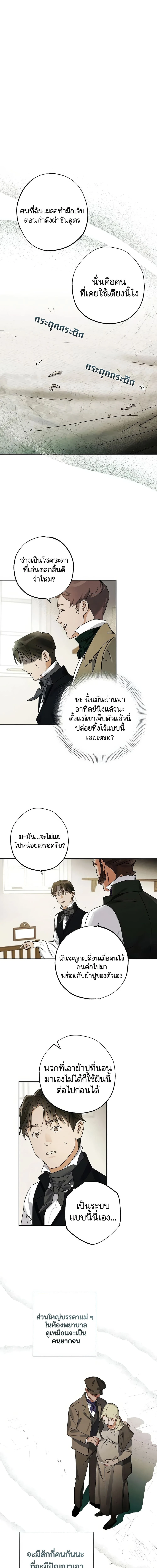 คุณหมอเกาหลี เกิดใหม่ในแดนอังกฤษ - The Black-Haired British Doctor ตอนที่ 12 - รูปที่ 2