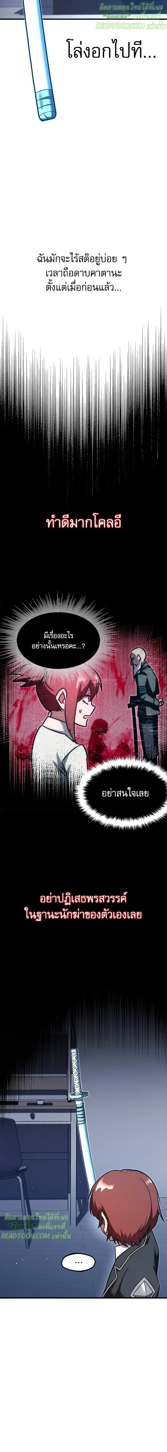 ชำแหละอะคาเดมีด้วยมีดแล่ปลา (The Academy’s Sashimi Sword Master) ตอนที่ 8 - รูปที่ 2