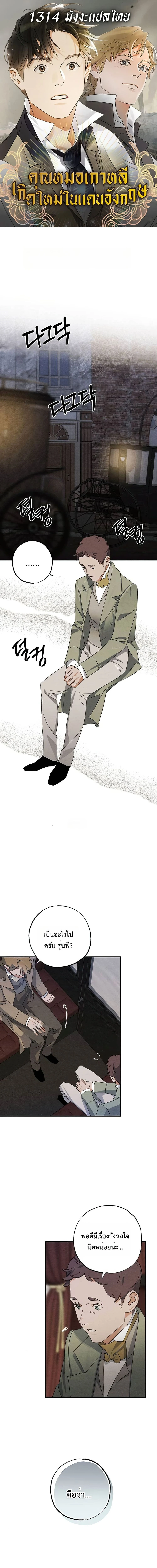 คุณหมอเกาหลี เกิดใหม่ในแดนอังกฤษ - The Black-Haired British Doctor ตอนที่ 24 - รูปที่ 1