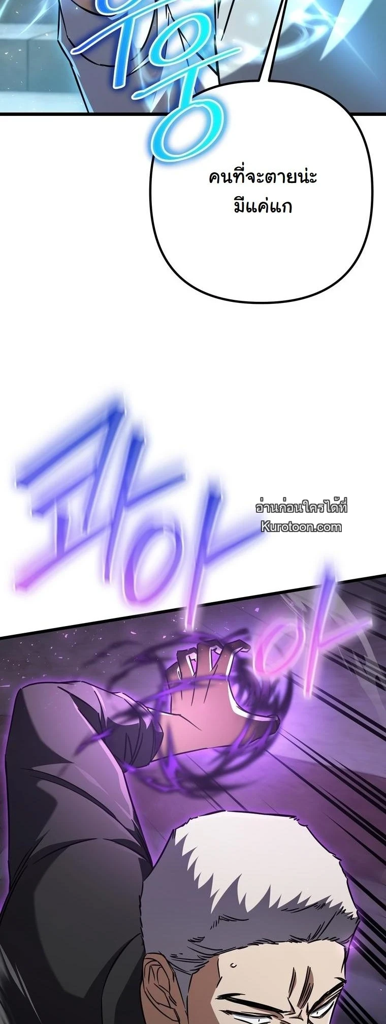 จากตัวประกอบไร้ค่า สู่มหาเทพย้อนเวลา ตอนที่ 21 - รูปที่ 2