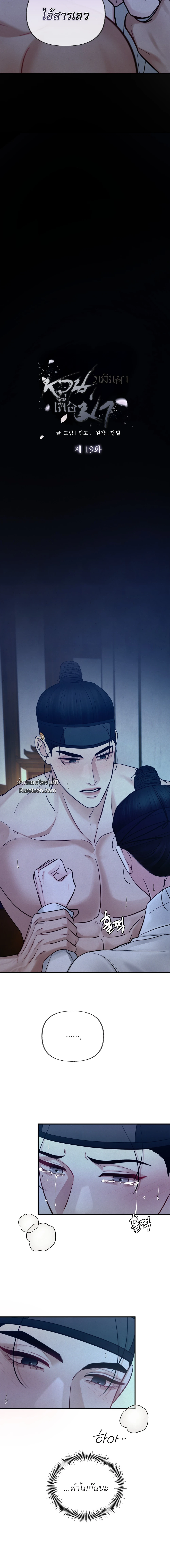 หวนกลับมาเพื่อฆ่า | 역살 [완전판] ตอนที่ 19 - รูปที่ 2