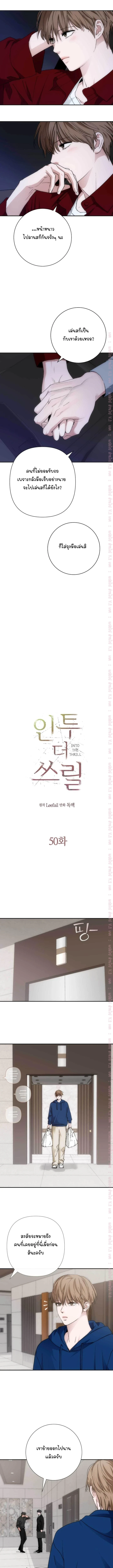 Into The Thrill ตอนที่ 50 - รูปที่ 2