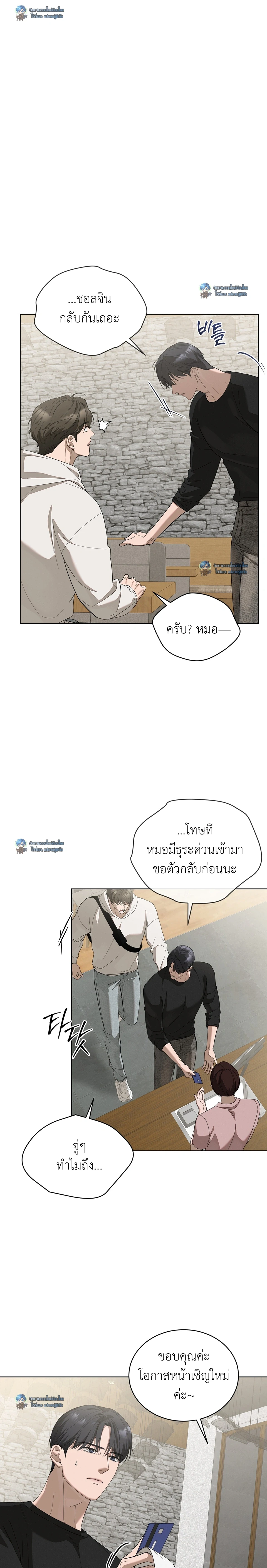 Salt Society: รสรักขมปร่าในรอยน้ำตา | 솔트 소사이어티 ตอนที่ 10 - รูปที่ 2