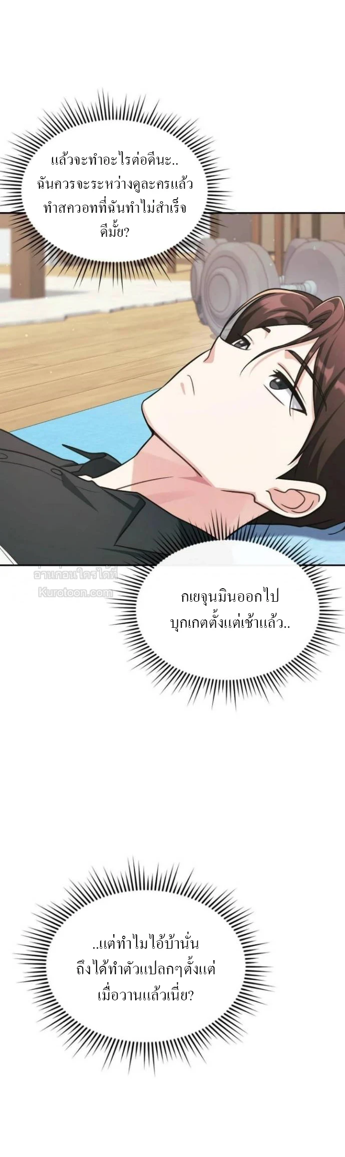 ฉันไม่ใช่ไกด์ของคุณ ตอนที่ 9 - รูปที่ 2