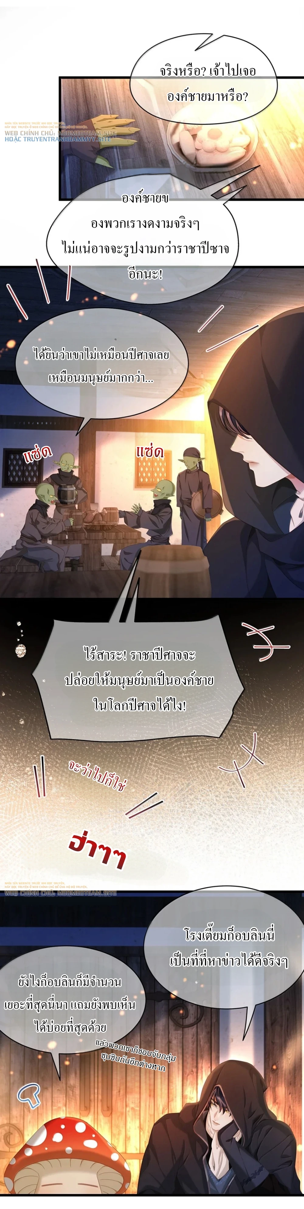 เกิดใหม่เป็นมังกรตัวร้ายขององค์ชายรัชทายาท ตอนที่ 94 - รูปที่ 2