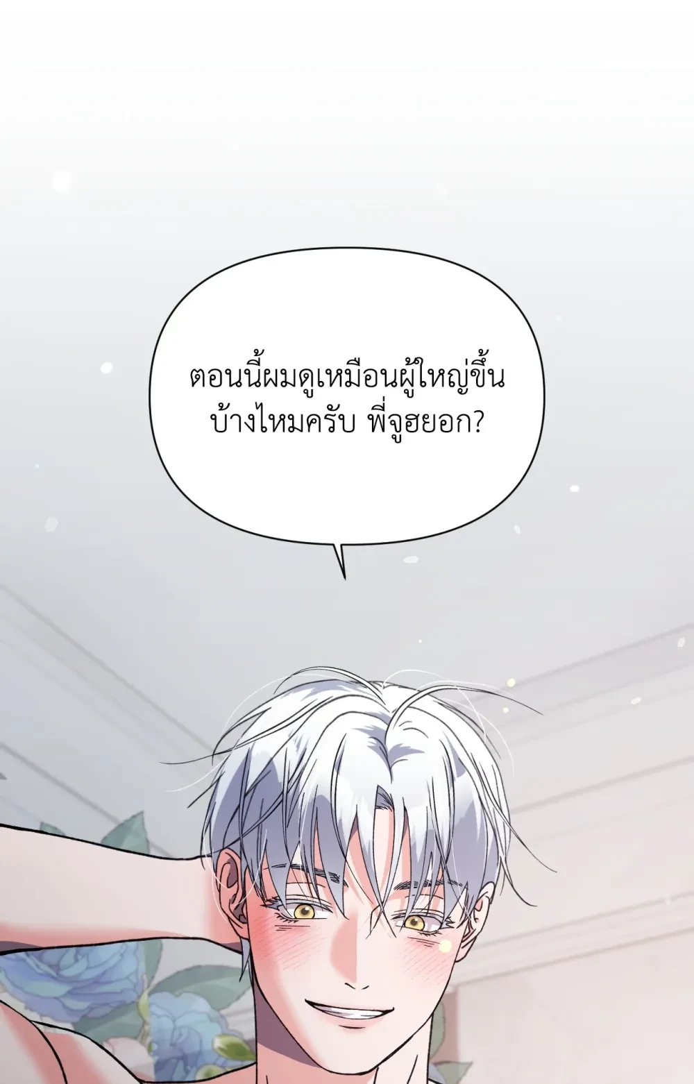 YOU ARE SO LOVELY ตอนที่ 27 - รูปที่ 2