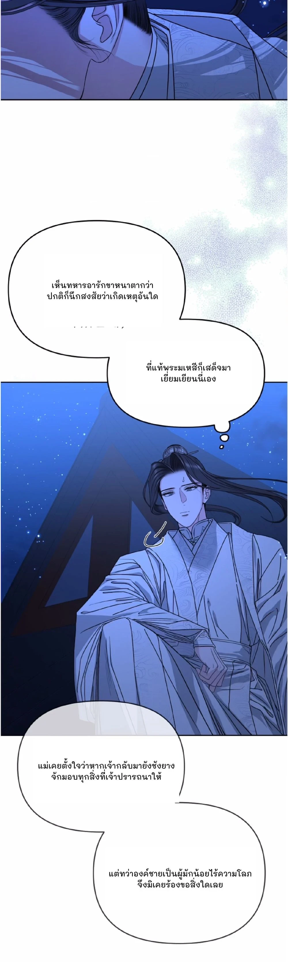 Spring Pungnan Bay - ยามลมวสันต์ผันผ่าน  ตอนที่ 85 - รูปที่ 2