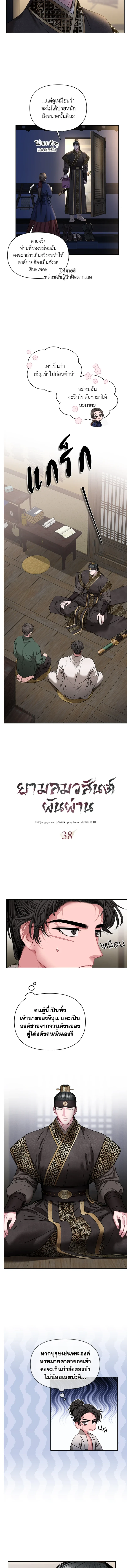 Spring Pungnan Bay - ยามลมวสันต์ผันผ่าน ตอนที่ 38 - รูปที่ 2