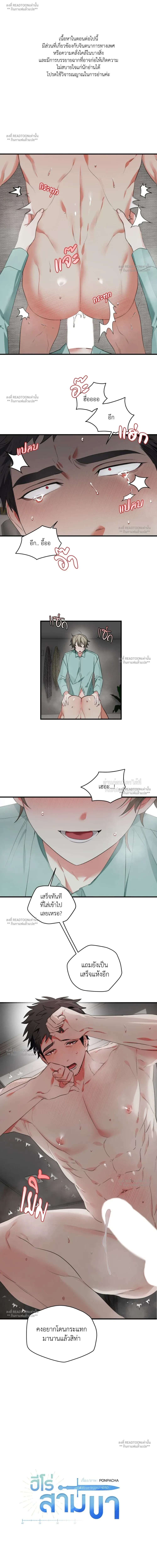 ฮีโร่สามขา | Three-Legged Warrior ตอนที่ 24.05 - รูปที่ 2