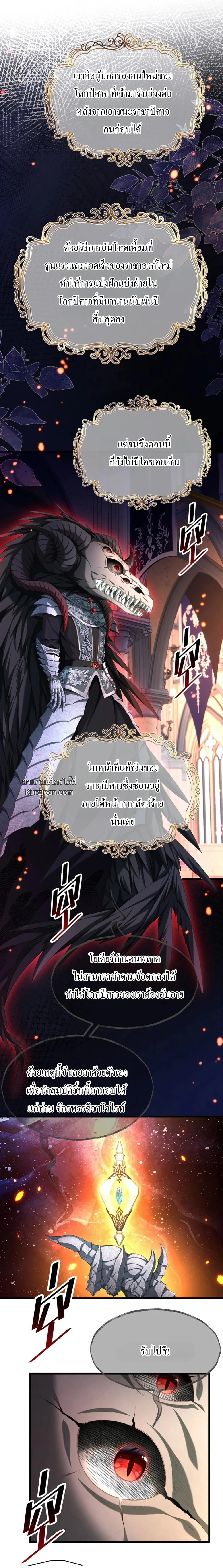 เกิดใหม่เป็นมังกรตัวร้ายขององค์ชายรัชทายาท ตอนที่ 46 - รูปที่ 2