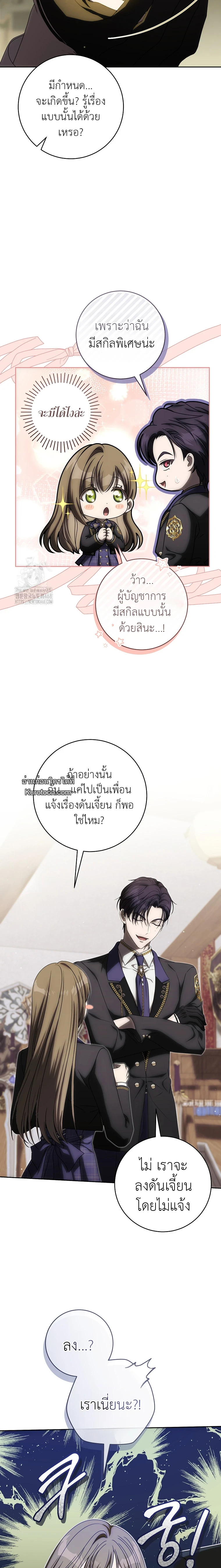 How to Get on the Main Character’s Flower Path หนทางเข้าสู่เส้นทางดอกไม้ของตัวเอก ตอนที่ 10 - รูปที่ 2