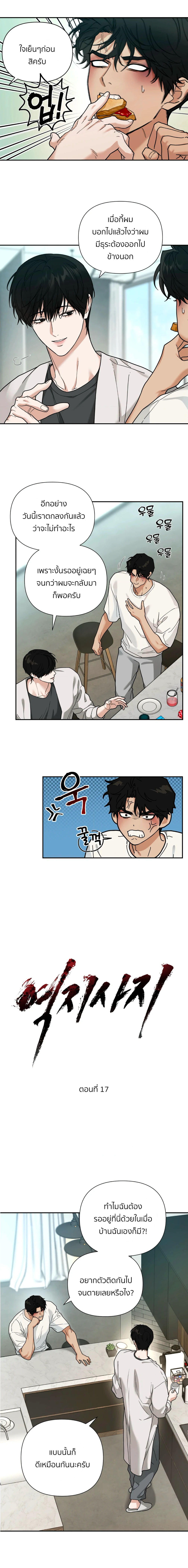 เล่ห์ร้ายพลิกรัก | Reverse Thinking (+R) ตอนที่ 17 - รูปที่ 2