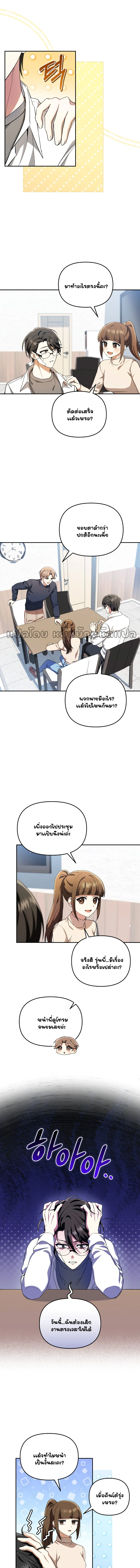ได้โปรดเถอะครับท่านประธาน!(눈치 좀 챙겨줘!) ตอนที่ 3 - รูปที่ 2