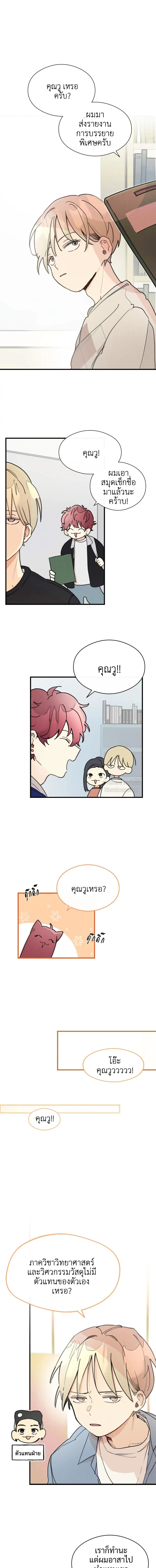 One-Room Love: TA ข้างห้องสุดแปลก ตอนที่ 11 - รูปที่ 2