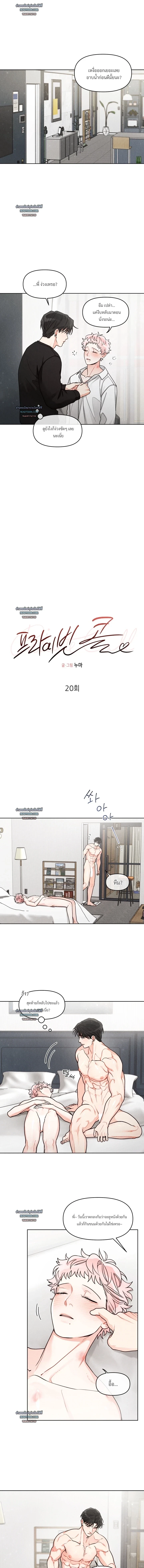 นัดรักเซอร์วิสลับ | Private Call ตอนที่ 20 - รูปที่ 2