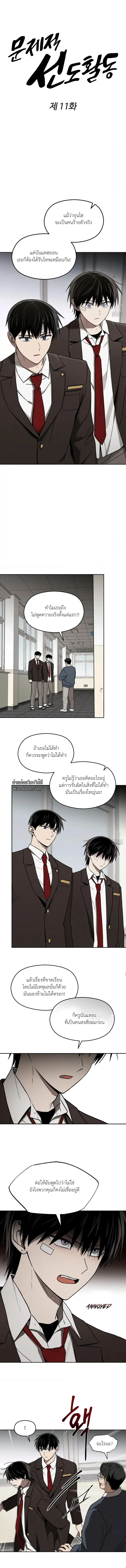 ปัญหาวุ่นๆ ของนักเรียนดีเด่น ตอนที่ 11 - รูปที่ 2