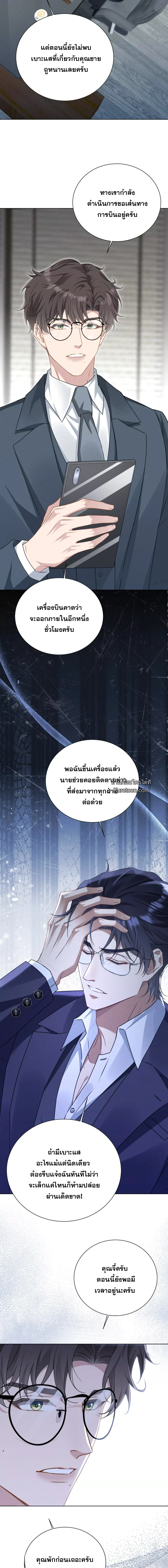 คู่มือฝึกคนป่า ตอนที่ 12 - รูปที่ 2
