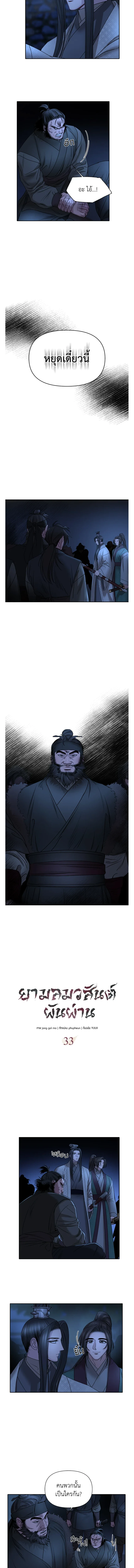 Spring Pungnan Bay - ยามลมวสันต์ผันผ่าน  ตอนที่ 33 - รูปที่ 2