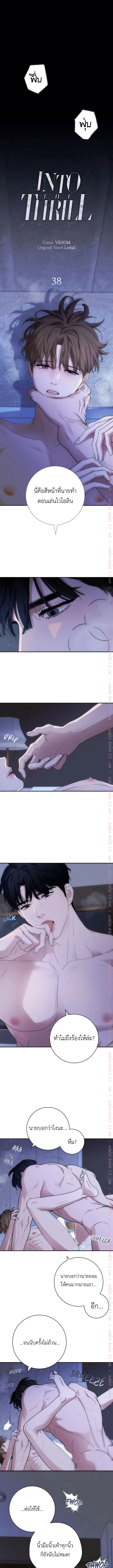Into The Thrill ตอนที่ 38 - รูปที่ 1
