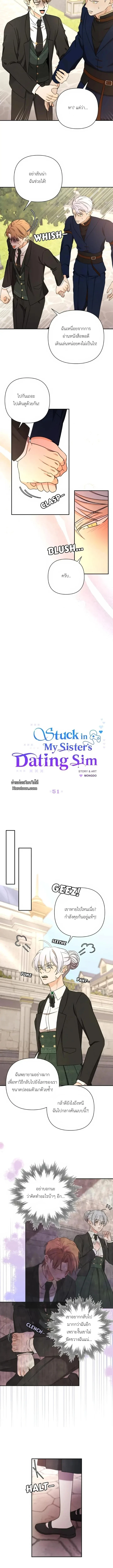 เมื่อฉันติดอยู่ในเกมจีบหนุ่มของน้องสาว ตอนที่ 51 - รูปที่ 2